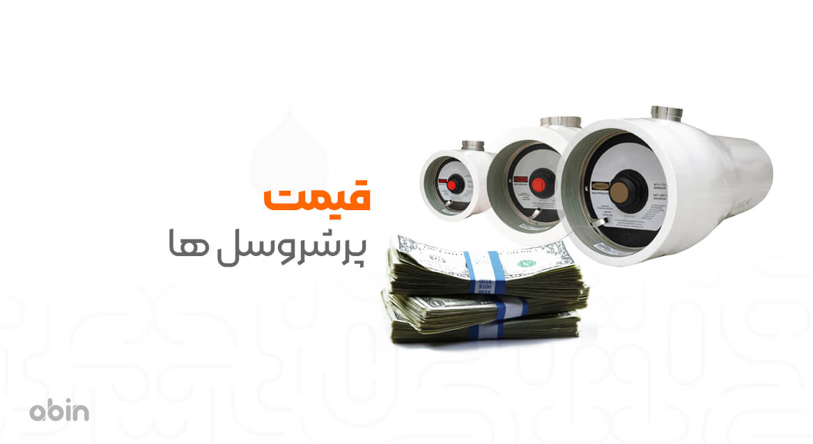 قیمت پرشروسل ها